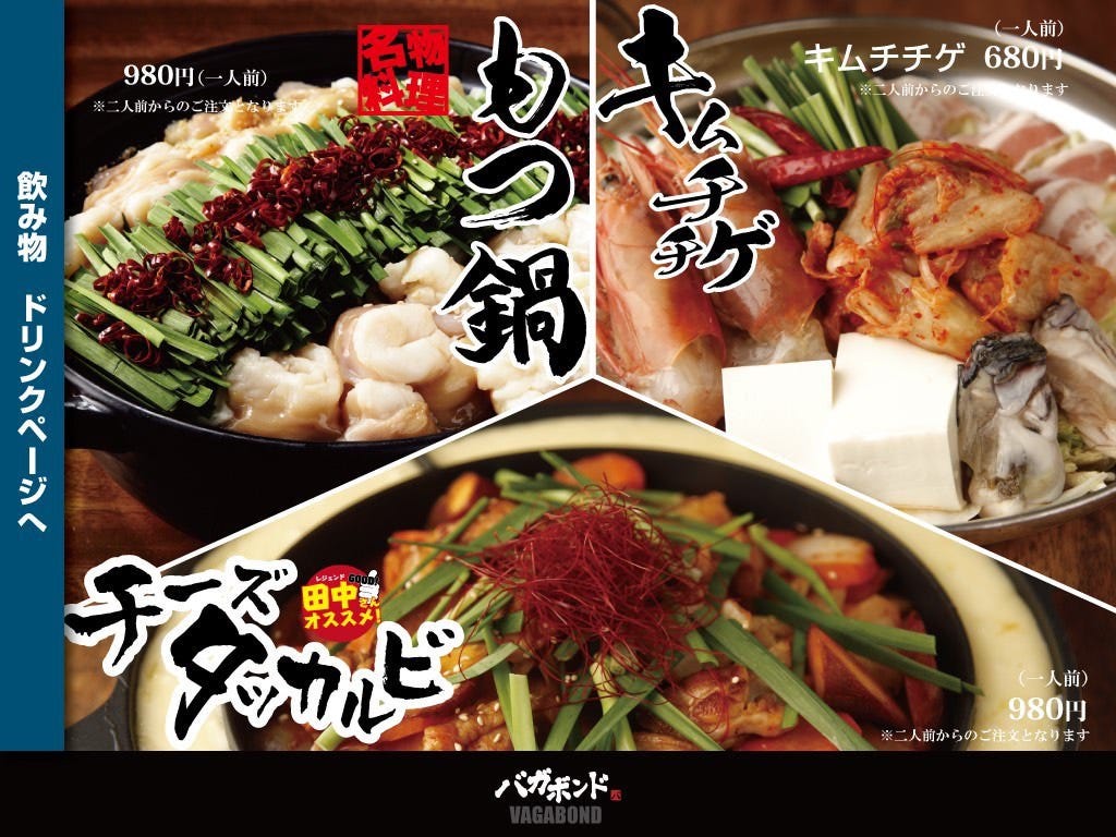 バガボンド 鹿屋店 料理 ドリンク ぐるなび