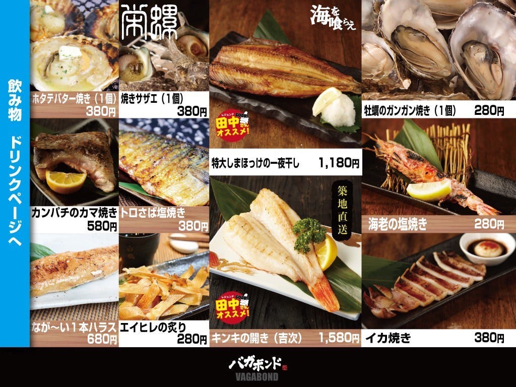バガボンド 鹿屋店 鹿屋市 地域共通クーポン 居酒屋 Goo地図
