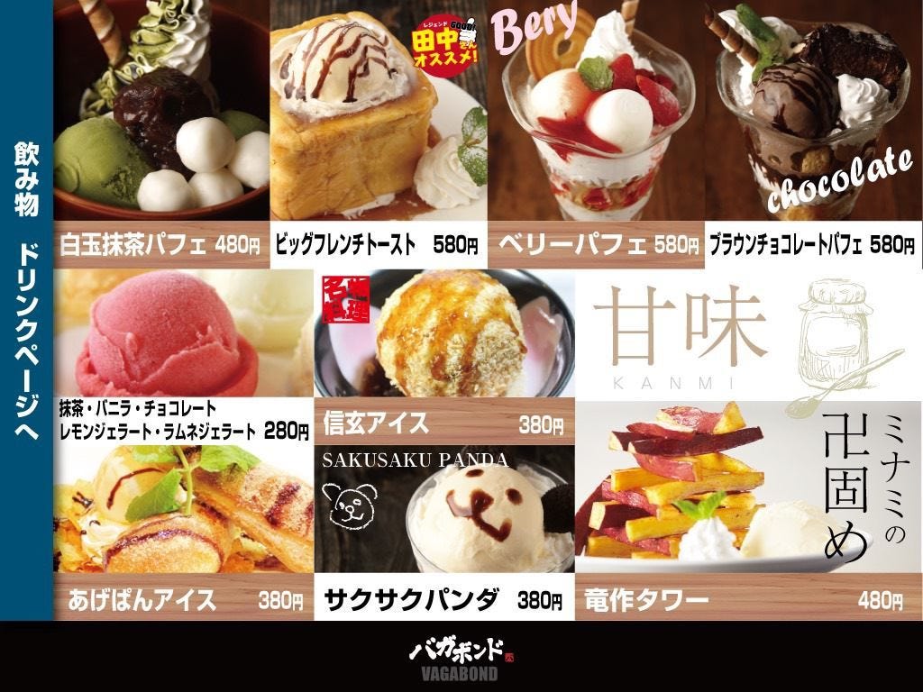 バガボンド 鹿屋店 料理 ドリンク ぐるなび