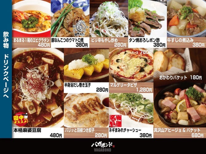 バガボンド 鹿屋店 鹿屋 垂水 居酒屋 ぐるなび
