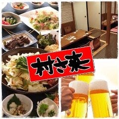 村さ来 青物横丁店