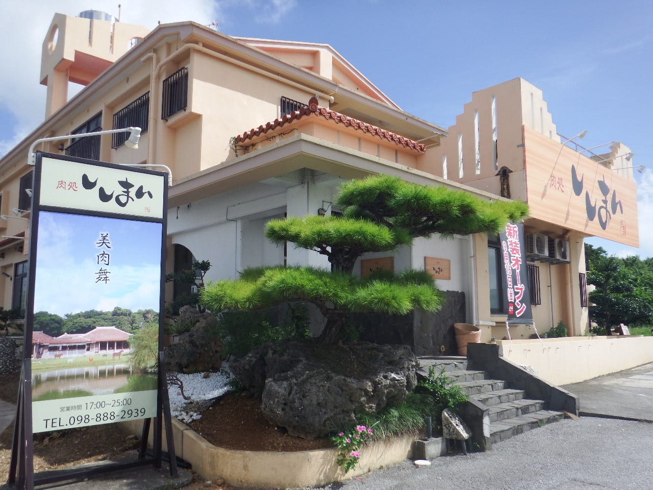 肉処 ししまい 南風原 南城市 八重瀬 居酒屋 ぐるなび