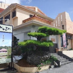 肉処 ししまい