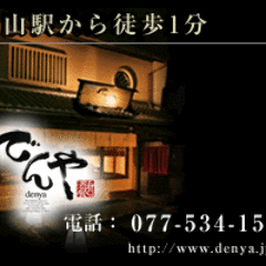 でんや 石山駅前店