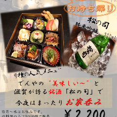 でんや 石山駅前店_家呑みセット