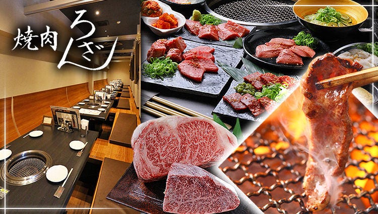 焼肉ろざん 南草津店