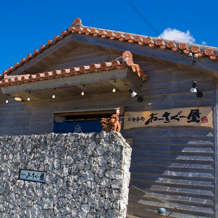 あーさぐー屋 (宫古岛/伊良部岛/多良间岛/居酒屋) - gurunavi 日本