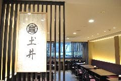 竈炊き立てごはん 土井 祇園店