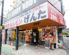 焼肉ホルモンげんた