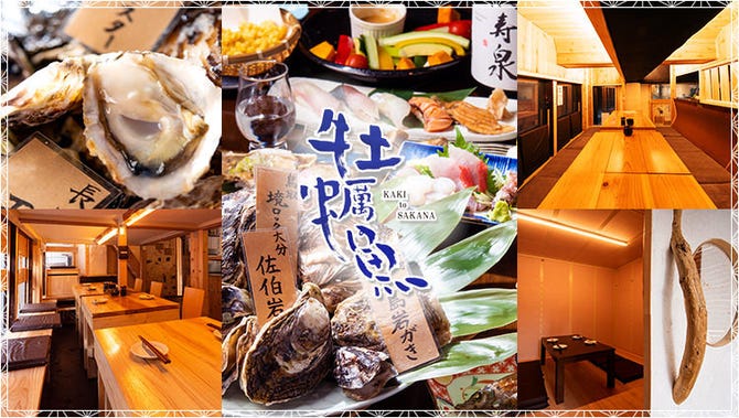 牡蠣と魚 幡ヶ谷店 笹塚 居酒屋 ぐるなび
