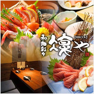 凜や 袋井店 袋井 居酒屋 ぐるなび