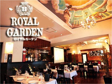 個室イタリアン ROYALGARDEN 〜ロイヤルガーデン〜 新橋虎ノ門