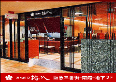 梅八