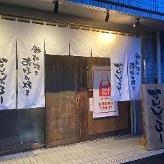 鉄板焼き お好み焼き なんじゃろー