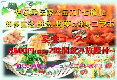 やぶ屋 大須店