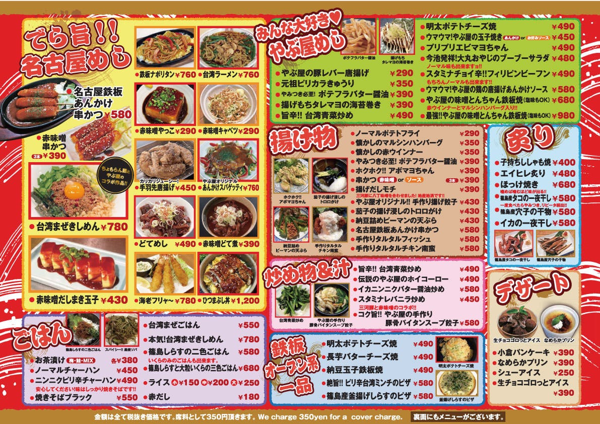 やぶ屋 大須店 写真 ぐるなび