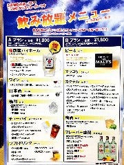 飲み放題メニュー！ ２時間飲みほーだい！！