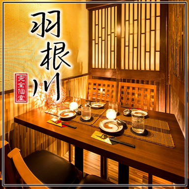 完全個室 九州料理居酒屋 羽根川 大宮店  メニューの画像