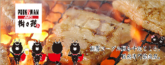 焼肉　PORK MAN（ポークマン） 樹々苑