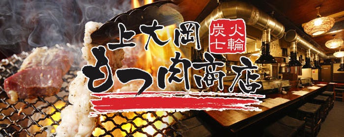 上大岡 もつ肉商店