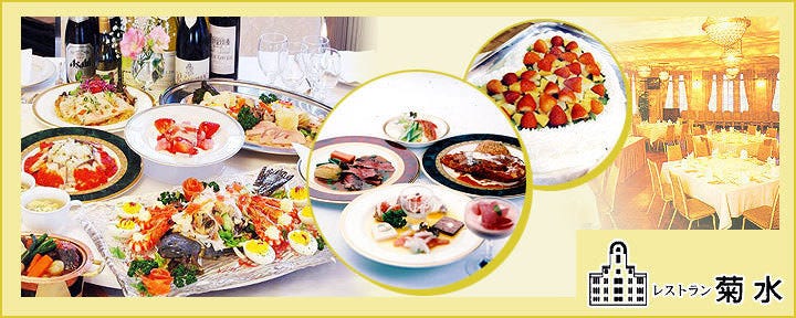 レストラン 菊水 image