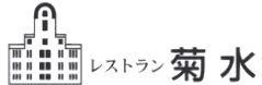 レストラン 菊水