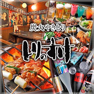にわ とりのすけ 六甲道店 六甲 居酒屋 ぐるなび