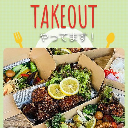 テイクアウト可 新在家駅のおすすめ人気レストラン ぐるなび