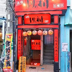 にわ とりのすけ 六甲道店 グルメ検索 T Com にわ とりのすけ 六甲道店 グルメ検索 T Com