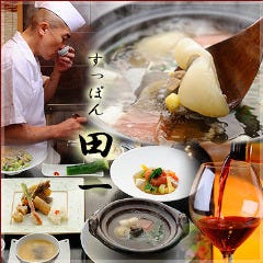 日本料理 すっぽん 田一 南新宿店