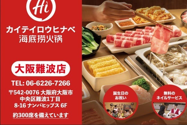 海底撈火鍋 大阪難波店