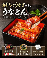 うなとん 伊勢崎店