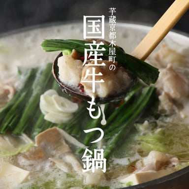 九州うまいもんと焼酎 芋蔵 京都木屋町店 メニューの画像