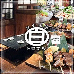 炭火串焼 シロマル 千葉ニュータウン店 地図 白井 印西 居酒屋 ぐるなび