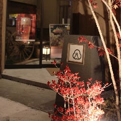 もてなしや 三ツ星 富士吉田店
