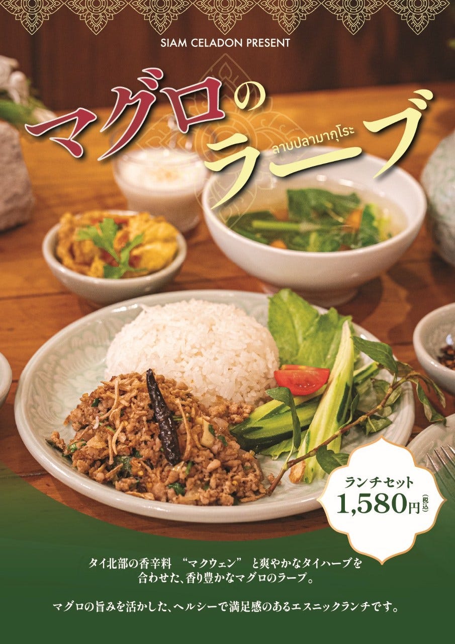 サイアム セラドン 御茶ノ水ソラシティ店（御茶ノ水/タイ料理） - 楽天