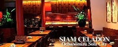 サイアム セラドン 御茶ノ水ソラシティ店