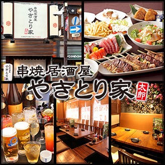やきとり家 太郎 船橋 西船橋 居酒屋 ぐるなび