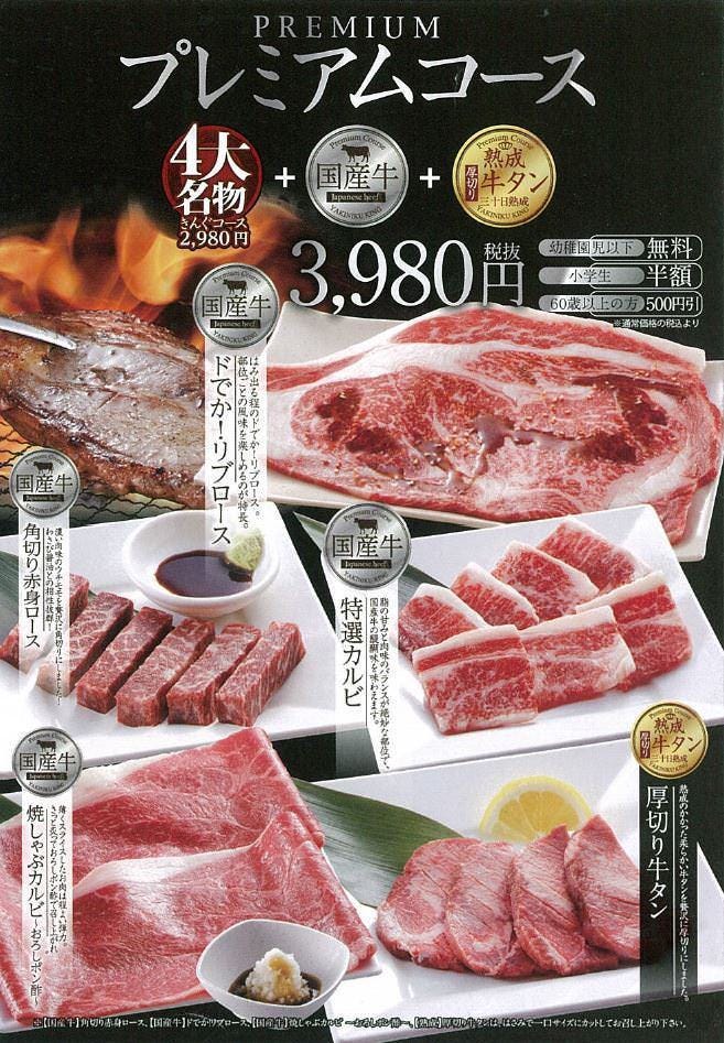 100分食べ放題 きんぐ極上コース プレミアムコース 3980円 税抜 の詳細 焼肉きんぐ 西尾店 西三河 焼肉 ぐるなび