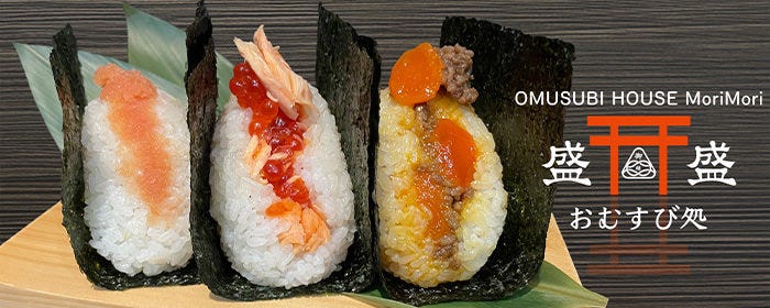 おむすび処盛盛