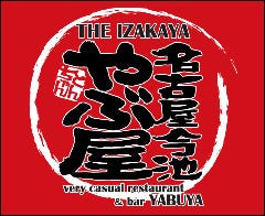 やぶ屋 名駅三丁目店
