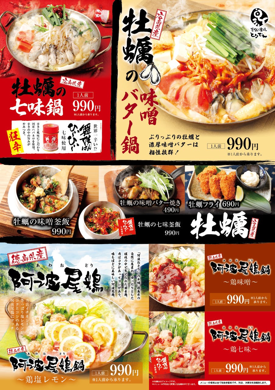 とりでん 弘前土手町店 メニュー 期間限定メニュー ぐるなび