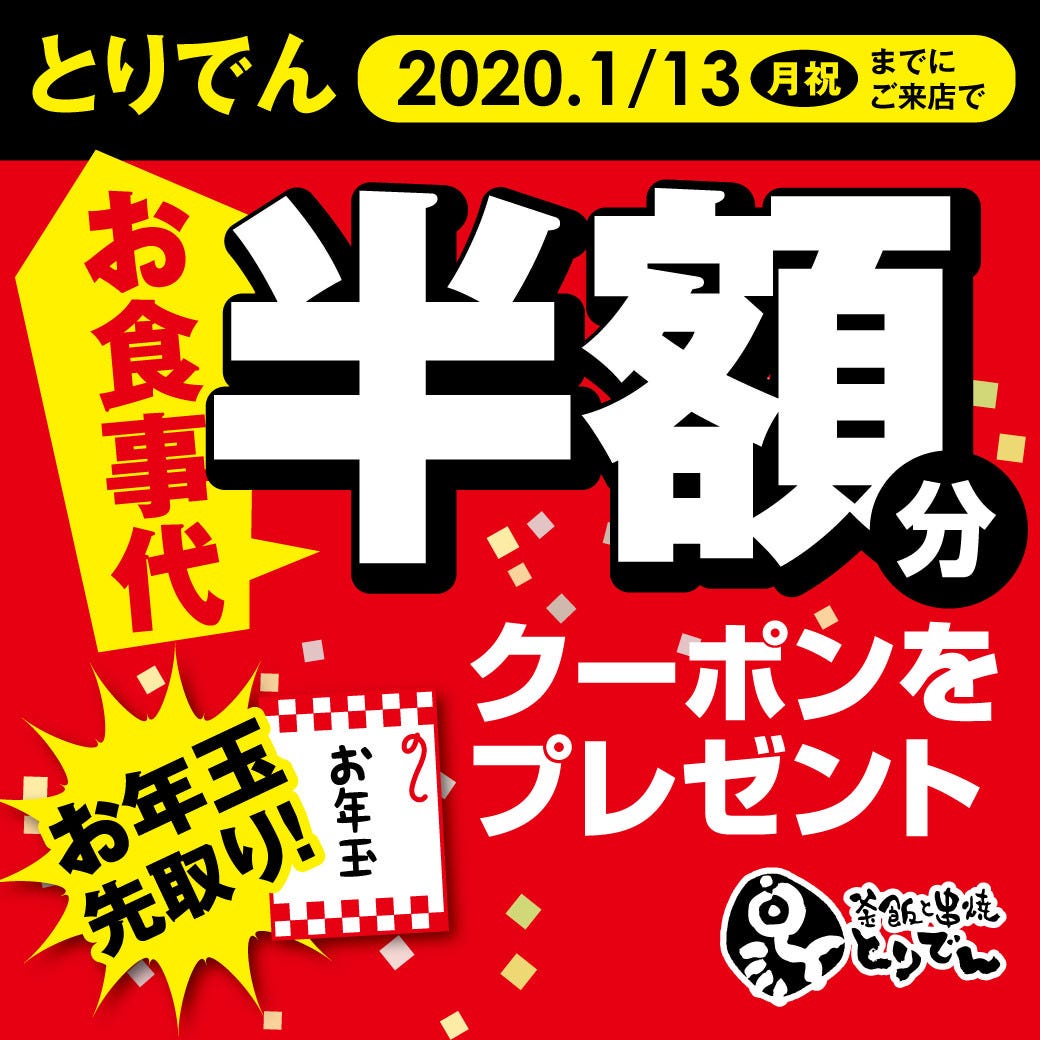 とりでん 弘前土手町店 弘前 居酒屋 ぐるなび