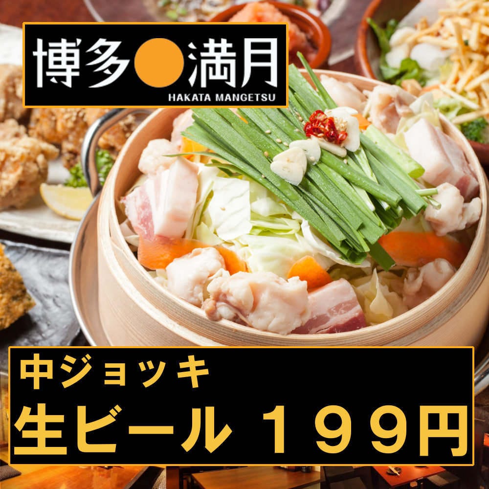 九州居酒屋 博多満月 八丁堀店 八丁堀 居酒屋 ぐるなび