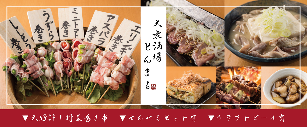 とんまる 上野 御徒町 居酒屋 和食 串焼き 焼き鳥 炉ばた焼き 焼肉 ホルモン ホルモン Gooグルメ とんまる 上野 御徒町 居酒屋 和食 串焼き 焼き鳥 炉ばた焼き 焼肉 ホルモン ホルモン Gooグルメ