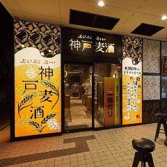 スプリングバレー コラボショップ 神戸麦酒 JR神戸駅前店