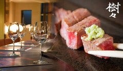 そうさくてっぱん 樹々 