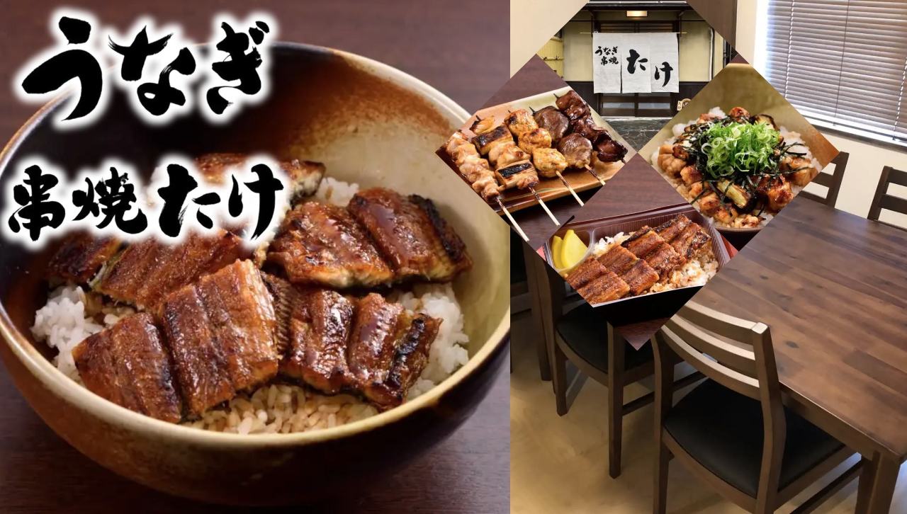 うなぎ 串焼 たけ（大津市南部/居酒屋） - 楽天ぐるなび