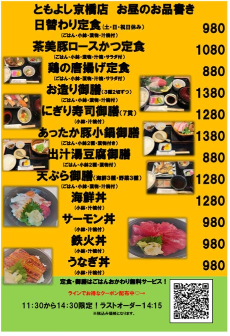海鮮処 とも吉 京橋店 大阪 京橋 居酒屋 ぐるなび