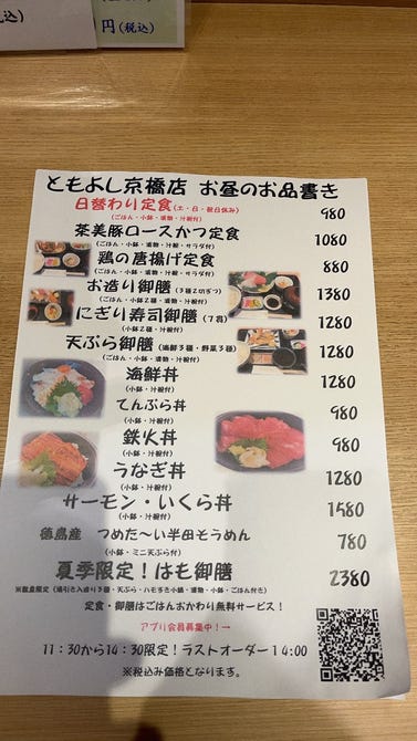 海鮮処 とも吉 京橋店 大阪 京橋 居酒屋 ぐるなび